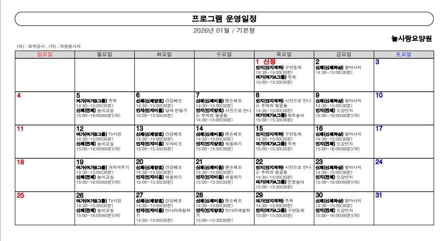 프로그램 1월 일정표.jpg